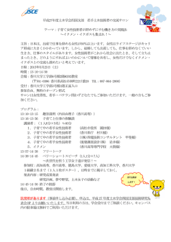 案内 - 土木学会四国支部