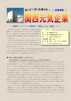 株式会社FUK（奈良県御所市）