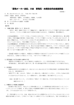 事務局・弁護団合会議議事録