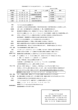 PDFファイル - NPO法人 TOTOS北九州
