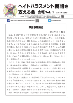 ヘイハラ裁判会報1号 - 多民族共生人権教育センター