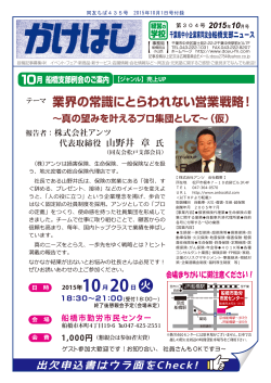 PDFで2015年10月号を見る - 千葉県中小企業家同友会 船橋支部