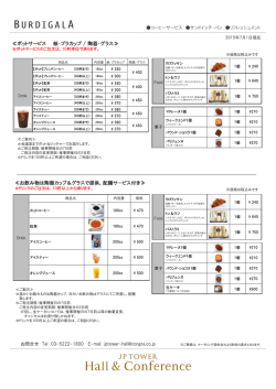 ≪お飲み物は陶器カップ＆グラスで提供、配膳サービス付き≫ ≪ポット