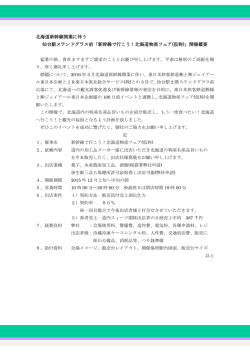 北海道新幹線開業に伴う 仙台駅ステンドグラス前「新幹線で行こう
