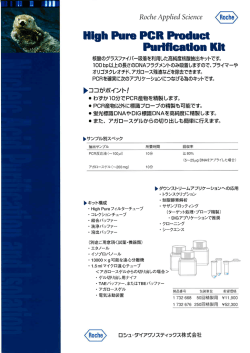 核酸のグラスファイ丿ヾ一吸着を利用した高純度核酸抽出キットです。