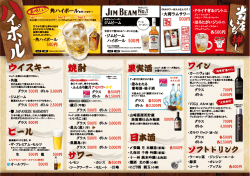 花園店 ドリンクメニュー