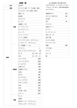 設備の詳細はこちらでご確認ください