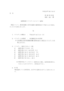 附 属 図 書館 館長 遠山 潤