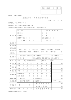 館長 副館長 係 受 付 様式第1（第4条関係） 鹿 児 島 ア リ ー ナ 使 用 許 可