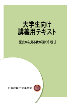 講義用テキスト＜歴史版＞[PDF/2.62MB]