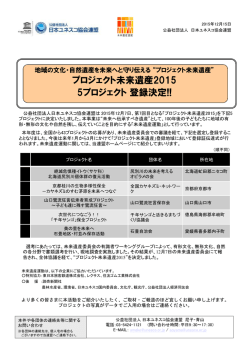 プレスリリース - 公益社団法人日本ユネスコ協会連盟