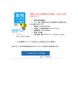 「事務ミスゼロ」の仕事術 とにかく簡単！ミスをとことん防ぐ50の小ワザ