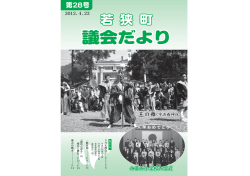 若狭町役場