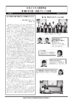 中国四国ブロック会報No.28
