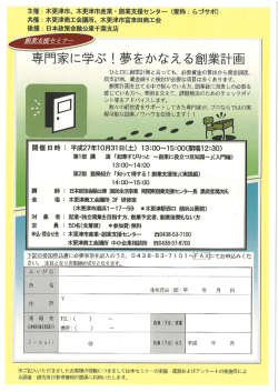 創業支援セミナーチラシ