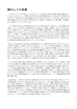語りとしての音楽