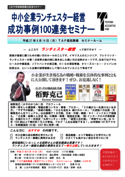 ランチェスター経営 って何ですか？ &sim;
