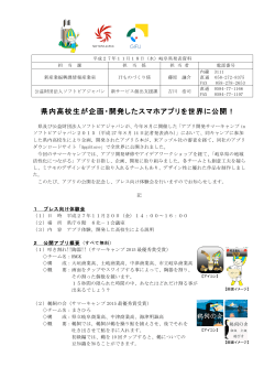 記者発表資料（PDF形式 659KB - SOFTOPIA JAPAN | 公益財団法人