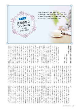 読書感想文 コンクール
