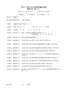 議事日程 - 上富良野町