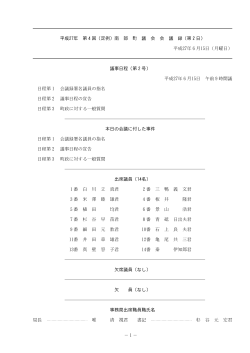 第2号 - 南部町役場