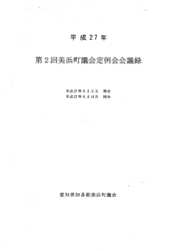 H27.06定例会