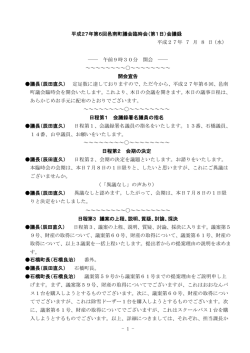 H27年第6回臨時会7月8日