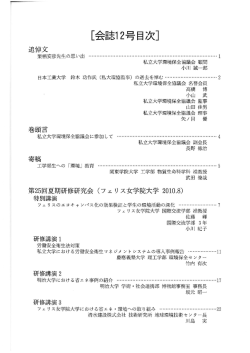 追悼文 - 私立大学環境保全協議会