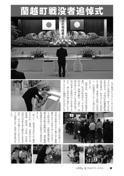 蘭越町戦没者追悼式