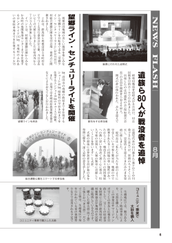 遺族ら 80人が戦没者を追悼