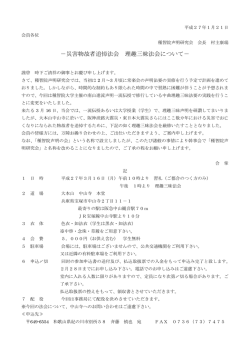 －災害物故者追悼法会 理趣三昧法会について－