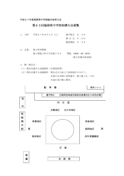 第63回福岡県中学校相撲大会要覧