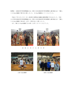 第66回全国高等学校相撲新人選手権大会