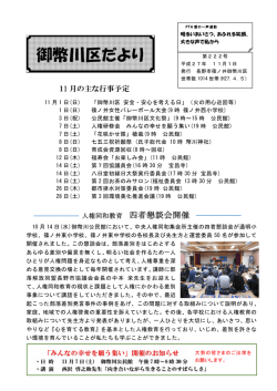 平成27年11月号 - 御幣川区ホームページ