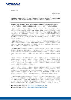 Crontoテクノロジーによる認証およびビジュアル式トランザクション署名