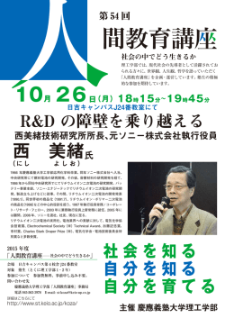 第54回 「R&Dの障壁を乗り越える」