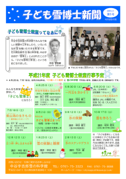 子ども雪博士教室 第5号