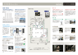 共用部Guide