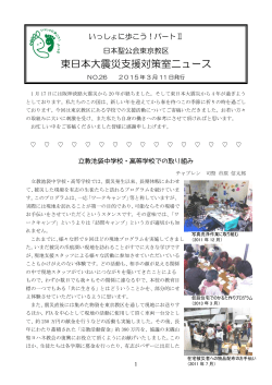 東京教区東日本大震災支援対策本部東日本大震災支援対策本部
