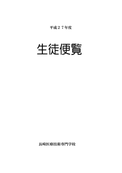 H27 便覧 - 学校法人 玉木学園