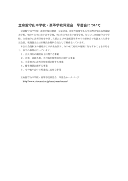 立命館守山中学校・高等学校同窓会 早苗会について