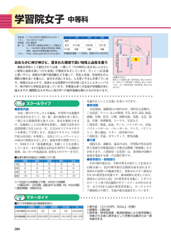 学習院女子 中等科