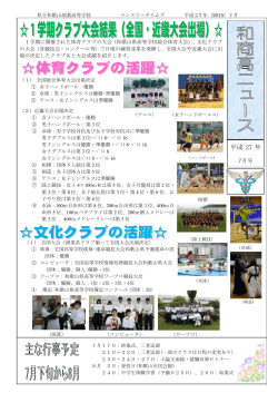7月号 - 和歌山県立和歌山商業高等学校
