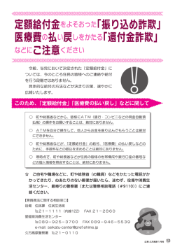 医療費の払い戻しをかたる「還付金詐欺」