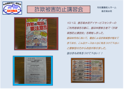 詐欺被害防止講習会