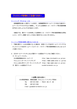 フィッシング詐欺にご注意ください
