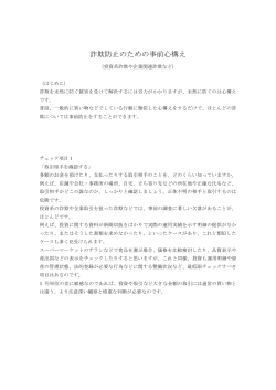 詐欺防止のための事前心構えPDF