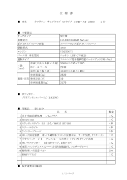 仕様書はこちらをクリックして下さい。