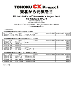 東北シクロクロスシリーズ/TOHOKU CX Project 2015 第1戦 山形さがえ