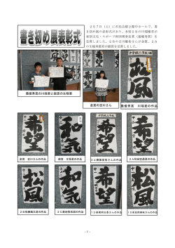 -1- 2月7日（土）に市民会館2階中ホールで、書 き初め